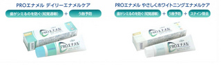 PROエナメル.jpg